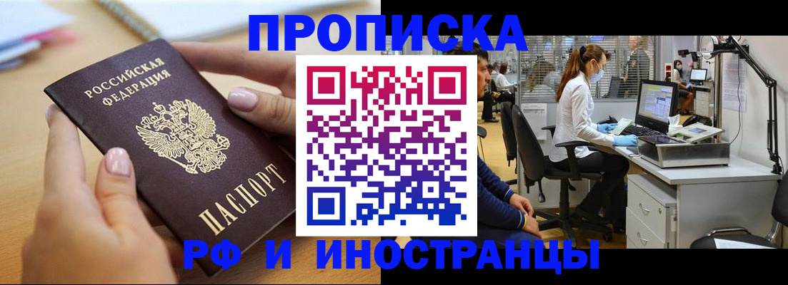 прописка регистрация в Арамили