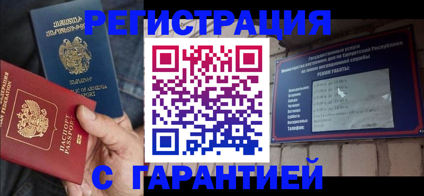 временная регистрация недорого в Арамили